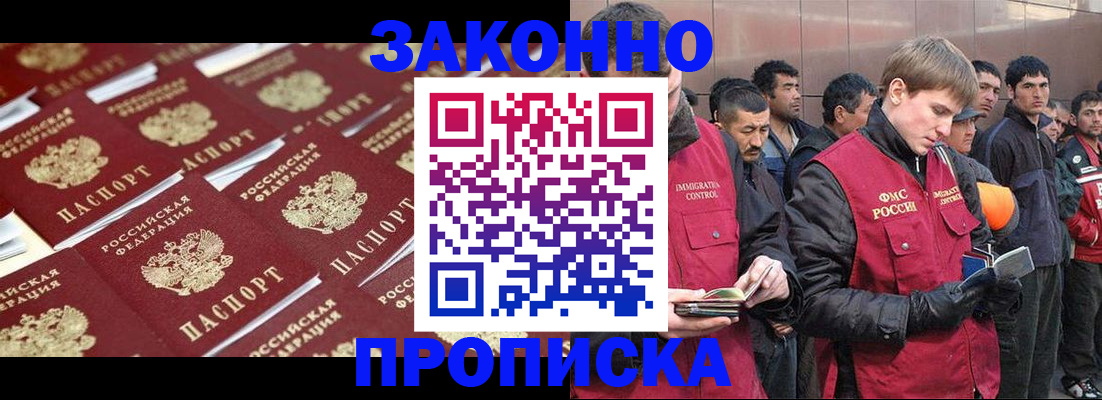 временная регистрация для школы в Кубинке