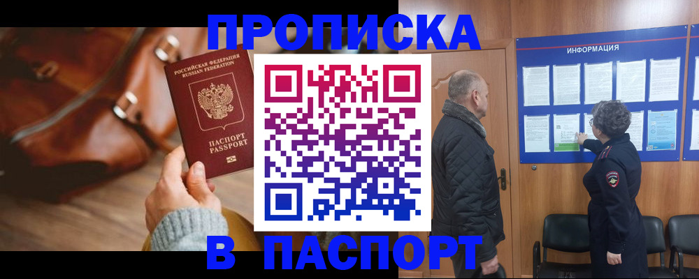 прописка ребенка в Кубинке