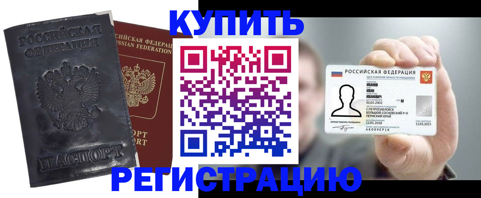 прописка для работы в Кубинке