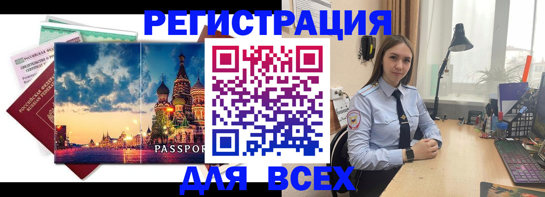временная регистрация законно в Кубинке