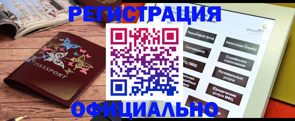 временная прописка в Кубинке